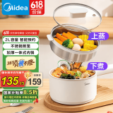 美的（Midea） 电煮锅 家用多功能小煮锅 宿舍学生锅智能电锅小功率电热火锅泡面锅 蒸煮一体锅【国家补贴】 2L 【不锈钢蒸笼】XZC2006