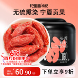 杞里香红枸杞子头茬特优级贡果枸杞500g新货宁夏中宁免洗枸杞茶构苟杞茶