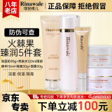 瑞倪维儿火棘果臻润套装礼物康婷护肤品洗面奶面霜精华水乳液眼霜官方正品 火棘果臻润5件套装