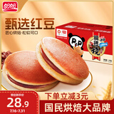 盼盼 铜锣烧 休闲零食点心面包办公室下午茶糕点红豆味 1000g/箱