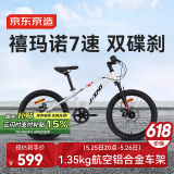 京东京造京东京造20寸儿童自行车6-13岁 山地自行车7速碟刹升级款-珍珠白