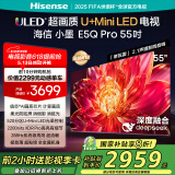 海信电视小墨E5Q Pro 55英寸 超画质U+Mini LED 信芯芯片 柔光防眩屏 288Hz高刷 E5NPRO升级 国家补贴