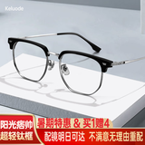 科洛德眼镜近视框架男纯钛合金配有度数防蓝光散光变色防雾眉线墨镜半框 A款钛合金镜框-黑银色 配科洛德1.67高清【0-800度】
