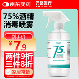 万聚医疗 75%酒精乙醇消毒液75度医用酒精500ml 皮肤物品清洁消毒护理