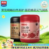西麦5黑5红粉套装1000g 黑芝麻枸杞端午送长辈即食早餐代餐粉礼盒