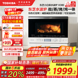 东芝（TOSHIBA）【国家补贴20%】水波炉小白梨原装进口家用变频微波炉微蒸烤炸一体机蒸烤箱一体机26L ER-XD80CNW