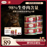 弗列加特98%高含肉量 FPMR生骨肉猫主食罐 成猫幼猫罐头 混合装95g*6罐