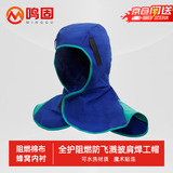 鸣固 焊工头套披肩帽电焊头套防飞溅防尘帽阻燃防火花风帽 蓝色 CW884549