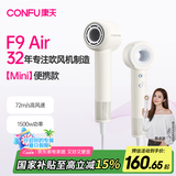 康夫（CONFU）高速电吹风机mini速干女士家用大功率吹头发大风力负离子护发便携吹风筒F9 Air暖白