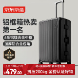 京东京造无界铝框26英寸行李箱男女 旅行箱密码箱大容量皮箱学生 黑