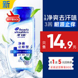 海飞丝头皮肌底净爽止痒旅行装洗发水【回购券】送80g去屑止痒洗头膏