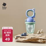 babycare婴儿食物果蔬咬咬乐硅胶玩乐宝宝吃水果辅食器安抚牙胶 蒙因蓝