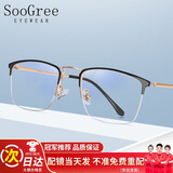 SooGree防蓝光眼镜近视半框男可配度数眼睛镜片架钛金属散光学生眉线超轻