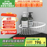 科勒（KOHLER）角篮 浴室五金挂件置物架三角篮K-1897T-S