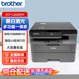 兄弟（brother）DCP-L2628DW 黑白激光一体机（34ppm 有线&无线 远程 自动双面打印 随机高容耗材）