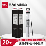 得力（deli）拔帽笔中性笔替芯水笔签字笔通用笔芯考试专用笔黑子弹头全针管学生教师刷题考试笔ST头 【细线幅】20支0.35黑全针管 A700