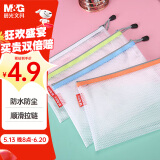 晨光（M&G）文具 A5/EVA文件袋资料袋 网格拉链袋 办公文件试卷票据整理 考试专用收纳袋 ADM95078