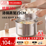 荣事达（Royalstar）汤锅304不锈钢蒸锅家用高汤锅带蒸笼炖锅煮面锅磁炉燃气适用 抗菌不锈钢【汤锅带蒸笼】 22cm