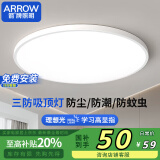 ARROW箭牌照明 三防吸顶灯led超薄卫生间阳台卧室厨卫过道【包安装】