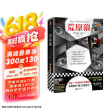 荒原狼(梁永安推荐！治愈一个社恐内心的焦虑，只需要读一遍荒原狼！)(读客三个圈经典文库) 小说