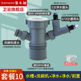 潜水艇（Submarine） 厨房水槽洗碗机净水下水三通四通洗衣前置过滤厨宝排水合一三通 水槽+净水器+小厨宝+洗碗机