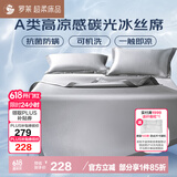 罗莱家纺高碳光 A类冰丝席抗菌防螨凉席三件套 灰180*200【可机洗】