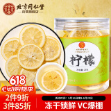 同仁堂（TRT）柠檬片富含VC维生素C泡水喝的花草养生茶25g/罐