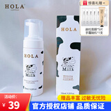赫拉（HOLA） 牛奶雪肤奶香套装  洁面慕斯肌底液精华素亲肌乳送礼护肤品 洁面慕斯150ml【国产版】