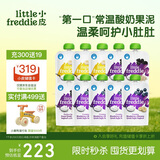 小皮（Little Freddie）多口味儿童常温酸奶水果泥100g*10袋 发酵乳西梅泥 宝宝酸奶果泥