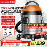 荣事达（Royalstar）【国家补贴】工业吸尘器家用大吸力装修美缝开荒强劲大功率商用地毯酒店吸水22L