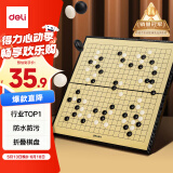 得力（deli）围棋套装学生五子棋磁石围棋棋盘成人儿童开学礼物大号磁石围棋