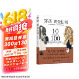 穿搭黄金法则：10条时尚法则  100种穿搭造型 造型TOP解决方案穿衣搭配穿搭达人搭配女装复古时尚书穿衣技巧