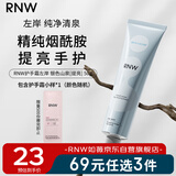 如薇（RNW）莹嫩柔肤护手霜（左岸）50g山茶籽油烟酰胺提亮保湿护理润手霜