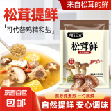 松茸鲜调味料代替盐和鸡精营养蔬菜菌菇调味粉煲汤提鲜炒煮炸提鲜 80g*1袋