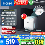 海尔（Haier）国家补贴20%小厨宝电热水器11升 FCW 金刚无缝胆 一级能效节能2200W速热储水式家用厨房小型热水宝