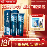 云南白药牙膏护龈高端系列口腔护理牙膏 清新口气洁齿 缓解口腔问题135g*2
