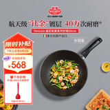 巴拉利尼（BALLARINI）意大利进口炒锅大口径含钛金镀层不粘锅电磁炉通用威尼斯黑30cm