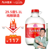 九江双蒸 豉香型白酒 29.5度浸泡酒5.1L 广东米酒浸泡青梅酒送礼白酒
