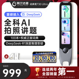 阿尔法蛋词典笔T30Ultra【接入DeepSeek】英语点读笔翻译笔小初高同步全科扫描笔拍照搜题电子词典单词笔