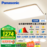 松下（Panasonic）吸顶灯客厅灯卧室灯高显色明畔全光谱三室两厅风扇灯套餐