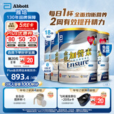 雅培（Abbott）金装加营素均衡营养粉呍呢拿味900g*4罐送好礼