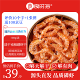 良时海 淡干南极磷虾干 净重1斤 大连虾皮海产干货 端午 源头直发