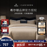 康尔馨【希尔顿四件套】 五星级酒店100支轻奢裸睡纯棉贡缎床上用品 【希尔顿同款100S】香槟色 1.5m 床单款 （被套200*230cm）