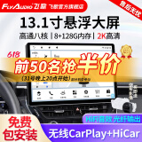 飞歌（FlyAudio）凯美瑞RAV4荣放普拉多威驰锐志导航中控大屏汽车载倒车影像一体机 13.1寸高通8核8+128+AHD后视+安装