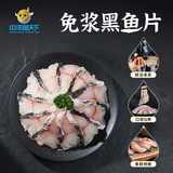 中洋鱼天下 (ZHONGYANG GLOBAL FISH) 中段免浆黑鱼片300g 酸菜鱼 生鱼片火锅 健康轻食 生鲜海鲜水产