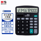 【批发价10个装】晨光（M&G）文具837双电源计算器 太阳能桌面计算机 办公用品 10个装ADG98189