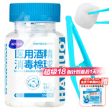 海氏海诺 75%医用酒精消毒棉球 酒精棉球 50粒/瓶（镊子随机赠送）
