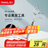 雷瓦（RIWA）理发剪刀专业理发器工具打薄剪 不锈钢牙剪 RD-202