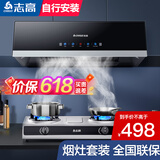 志高（CHIGO）油烟机 中式家用大吸力抽油烟机顶吸小尺寸脱排油烟机 顶配款烟机+台式双灶液化气+自行安装