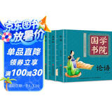 少儿诗礼传家国学启蒙经典套装系列：论语+弟子规+诗经（全3册）幼儿注音版 国学书院传统文化启蒙图书